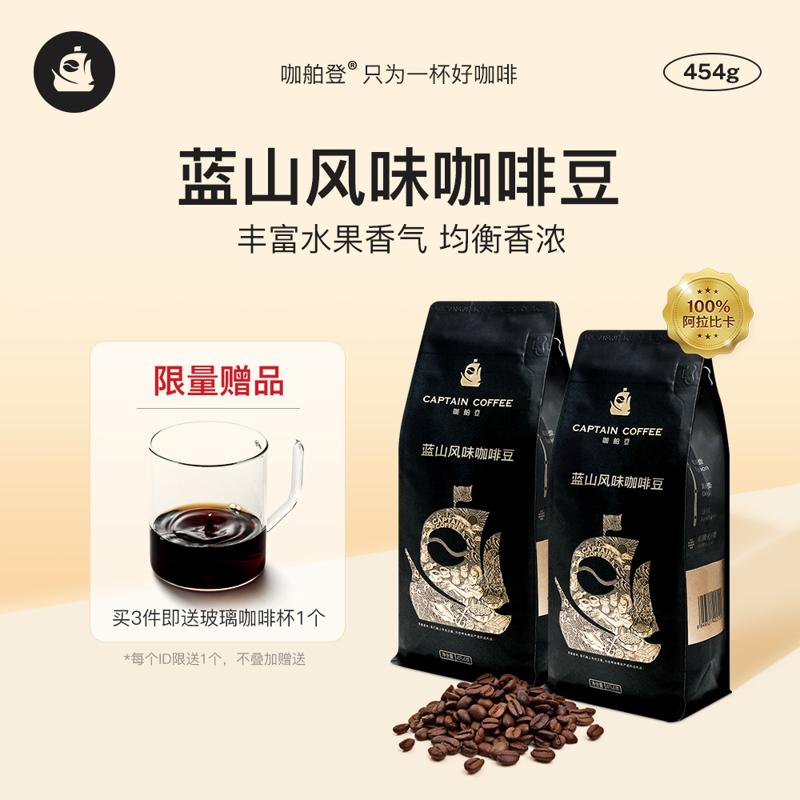 咖舶登 蓝山风味咖啡豆官方旗舰店官咖啡粉现磨均衡新鲜烘焙454g