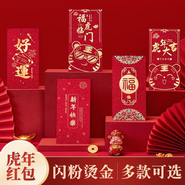 学威 虎年烫金红包 12个装
