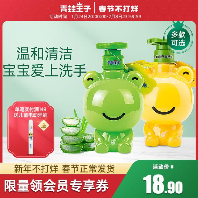 青蛙王子 儿童洗手液 320ml