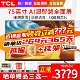 TCL 75V6 液晶电视 75英寸 