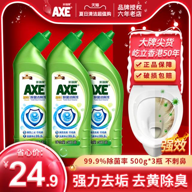 斧头（AXE） 家用AXE斧头牌除菌洁厕液3瓶马桶清洁剂卫生间洁厕灵除臭除垢大桶
