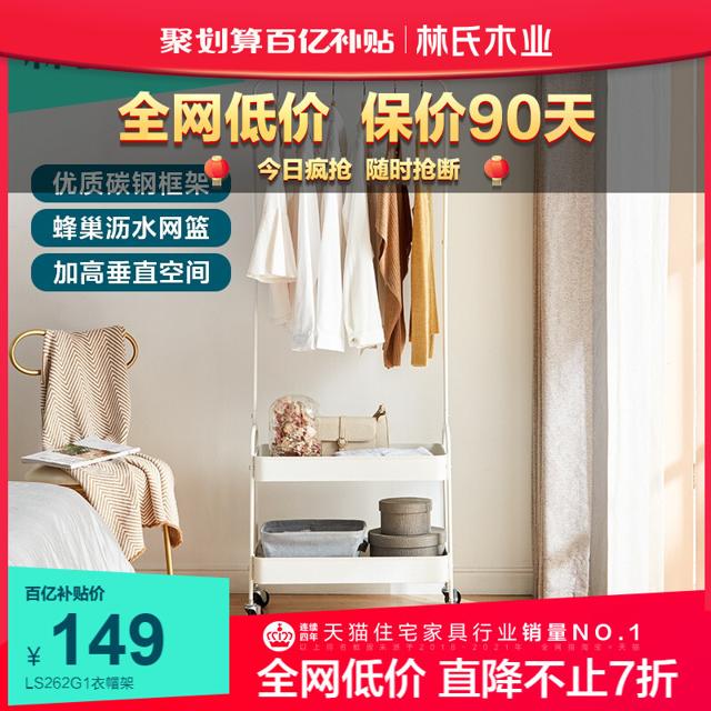 林氏木业 衣帽架房间挂衣服神器网红简约落地卧室移动挂衣架LS262