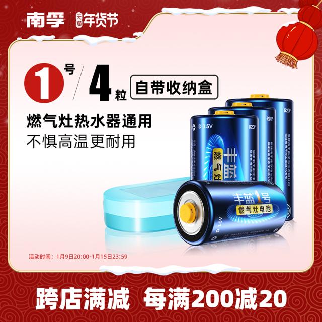 南孚 R20P 丰蓝1号 碳性1号燃气灶电池 4节