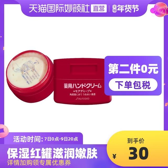 HAND CREAM 美润 尿素红罐护手霜 100g