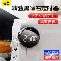 BASEUS 倍思 厨房定时计时器提醒做题时间管理学生学习考研烘焙可静音闹钟表倒计时 黑耀旋转倒计时器黑色 