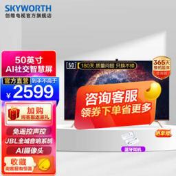 SKYWORTH 创维 50A20 液晶电视 50英寸