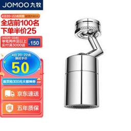 九牧（JOMOO） 水龙头防溅过滤面盆厨房龙头720度万向双功能曲脚起泡器02308-1C-1