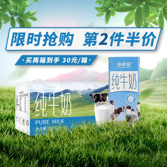 新希望 严选牧场纯牛奶200ml*10盒 牛奶整箱营养早餐纯牛奶小希蓝Y