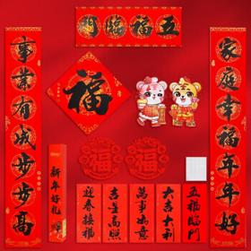 新新精艺 春节对联大礼包 黑字书法 1.6米