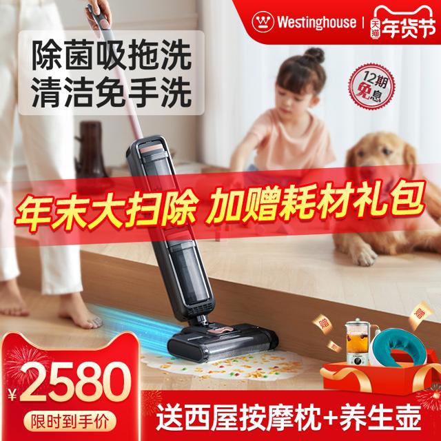 西屋电气 西屋智能洗地机家用无线免手洗全自动清洗干湿清洁吸尘拖地一体机