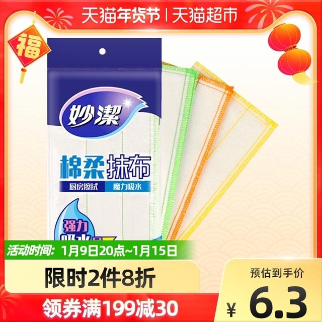 妙潔 妙洁抹布吸水不掉毛加厚洗碗抹布厨房抹布家务清洁抹布 厨房用品