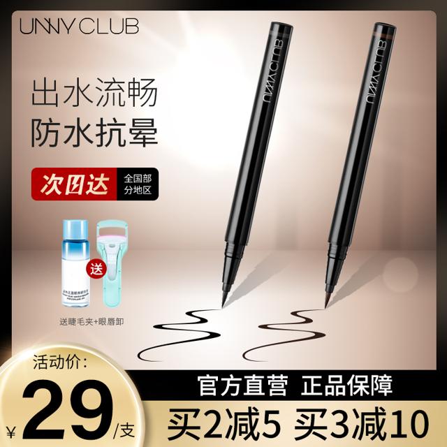 unny 悠宜 眼线笔液笔防水不晕染白色极细胶笔新手初学旗舰店官方正品女