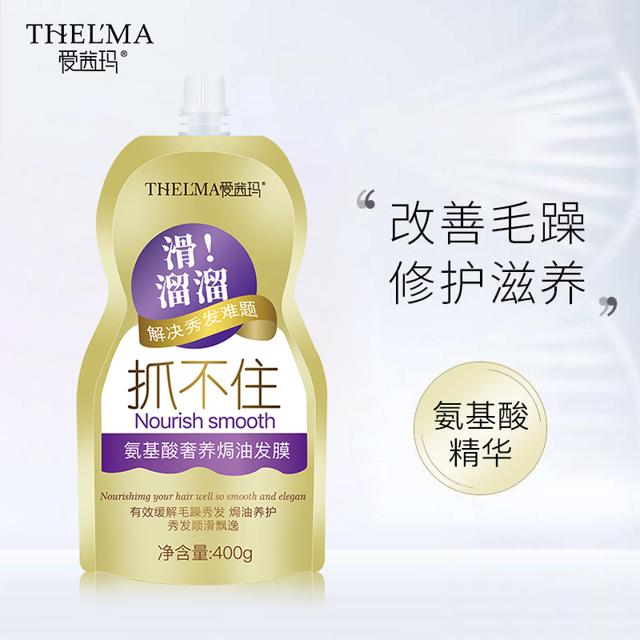 THELMA 塞尔玛 抓不住发膜滑溜溜护发素修护干枯改善毛躁柔顺水疗免蒸焗油膏女士 