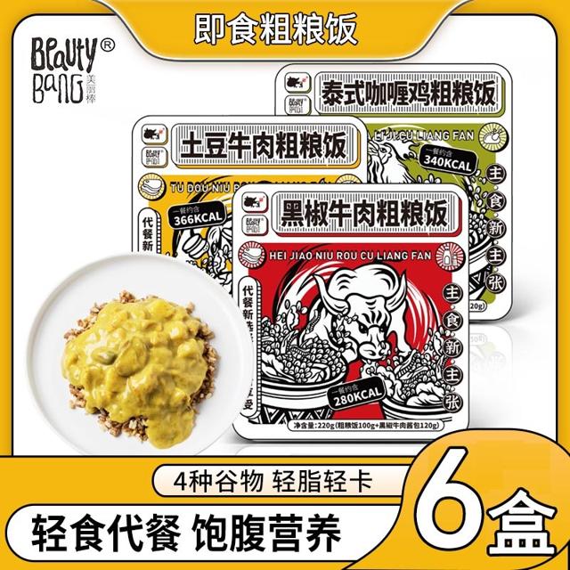Beautybang 美丽棒 健身速热即食糙米杂粮饭 3盒装