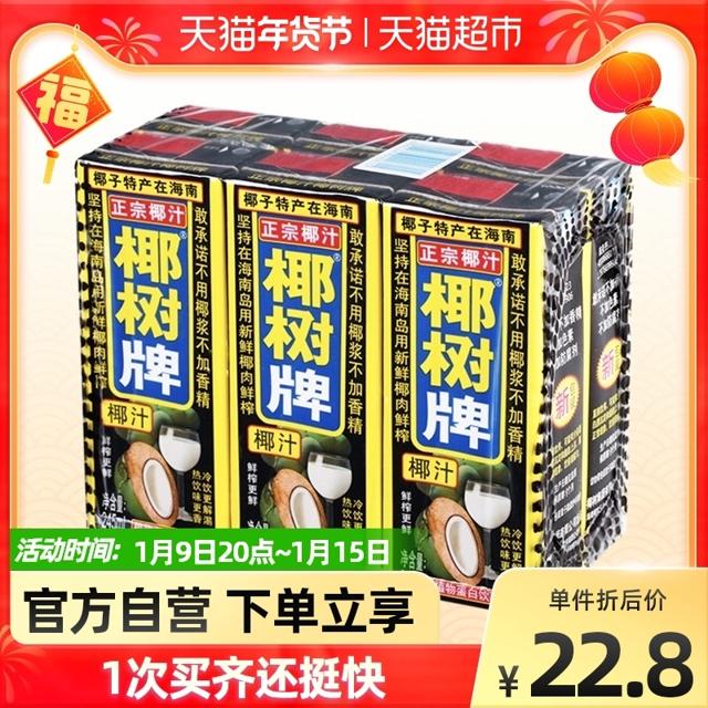 椰树 椰奶正宗椰树牌椰汁 六连包245ml*6盒/组饮料椰子汁网红饮品