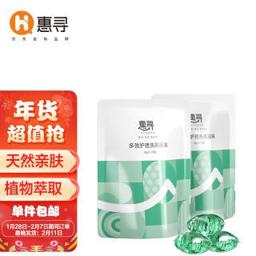 惠寻 多效护理 洗衣凝珠30颗(2袋装) 洗衣液 强力去污 清洁柔顺 持久留香 