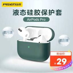 PISEN 品胜 AirPods Pro保护套 新款苹果无线蓝牙耳机防滑套液态硅胶防摔保护壳 AirPods Pro耳机壳 暗夜绿