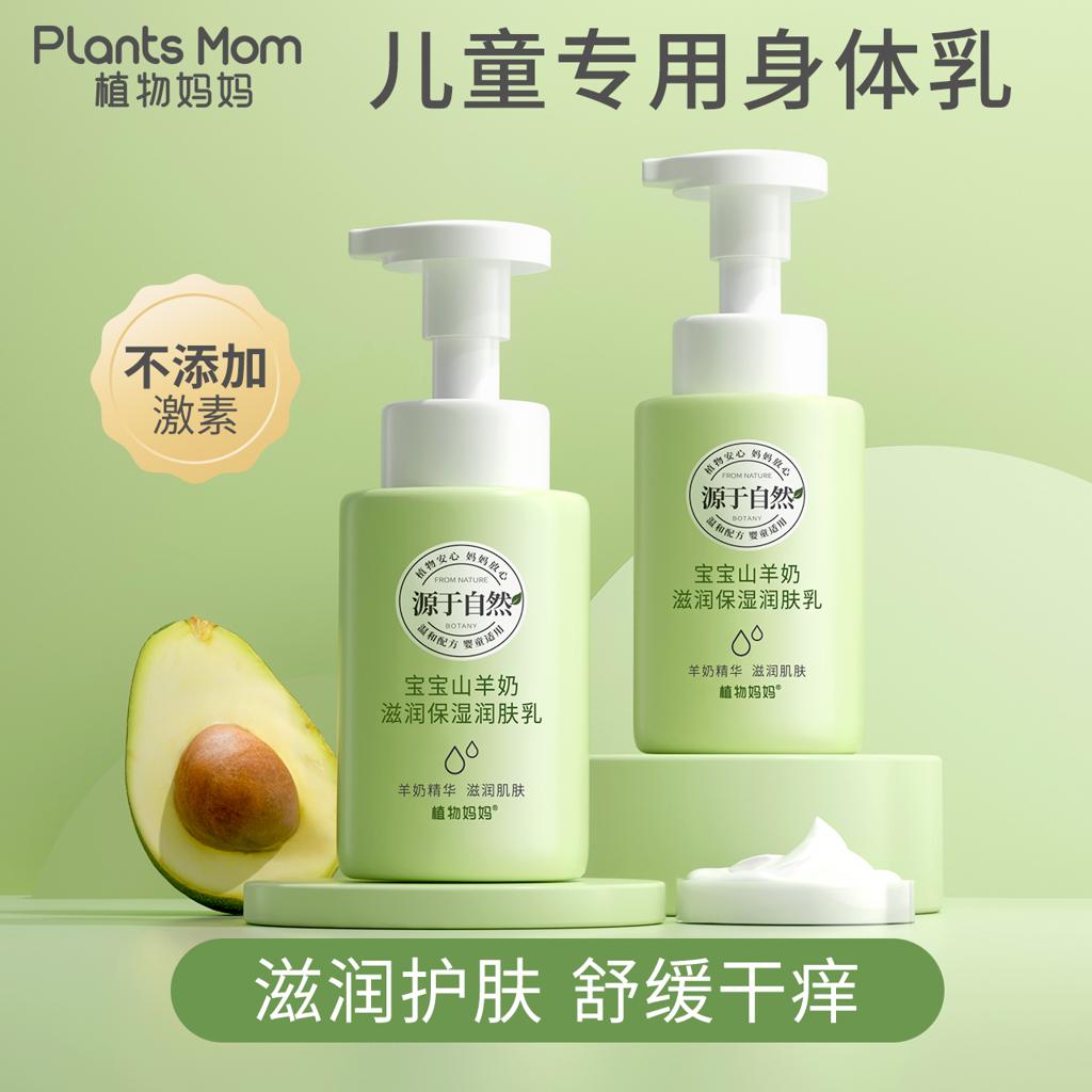 Plants Mom 植物妈妈 儿童身体乳止痒干燥宝宝润肤乳保湿滋润婴儿全身可用秋冬大人通用 