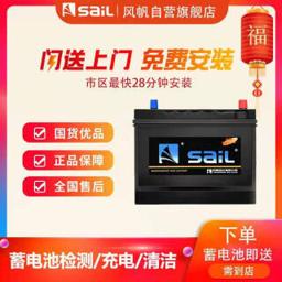 PLUS会员：sail 风帆 6-QW-60/L2-400 60AH 汽车蓄电池