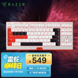 雷蛇（RAZER） LPL 黑寡妇蜘蛛X 竞技版 机械键盘 87键 