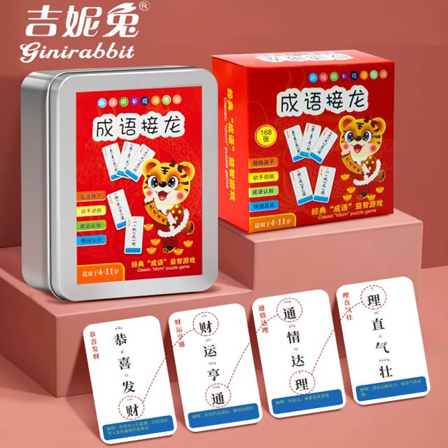 益智亲子 成语接龙扑克牌
