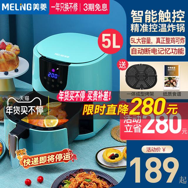 MELING 美菱 空气炸锅家用新款特价全自动无油烟电炸锅5L大容量智能薯条机