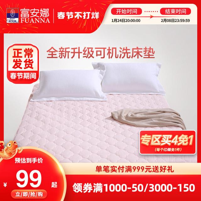 FUANNA 富安娜 家纺保护垫宿舍床垫榻榻米床褥子软垫垫被家用可机洗薄床垫