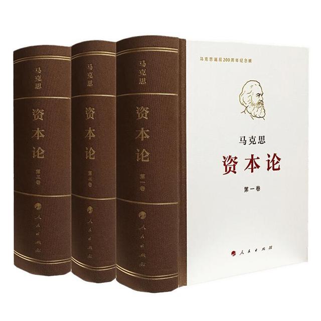 《资本论》全三卷典藏精装纪念版