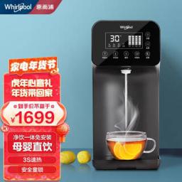 Whirlpool 惠而浦 美国惠而浦即热饮水机家用 净饮一体机 台式直饮机 净水机器过滤免安装RO反渗透 标准款R75J31