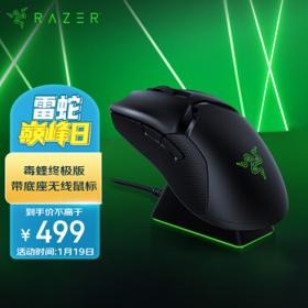 RAZER 雷蛇 毒蝰 终级版 无线游戏鼠标 含无线充电底座