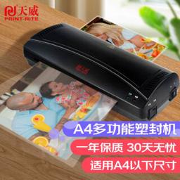 PRINT-RITE 天威 PR280 小型A4塑封机