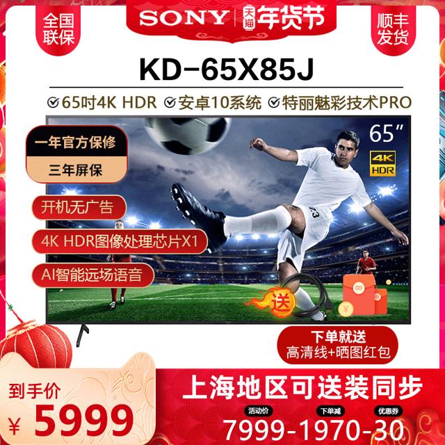 索尼（SONY） KD-65X85J 液晶电视 65英寸 4K
