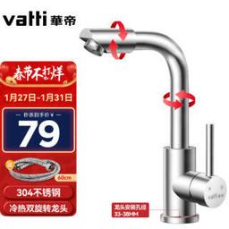 华帝（VATTI） 042103 304不锈钢浴室面盆水龙头冷热