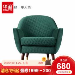 HUAYI 华谊 休闲沙发椅 绿色