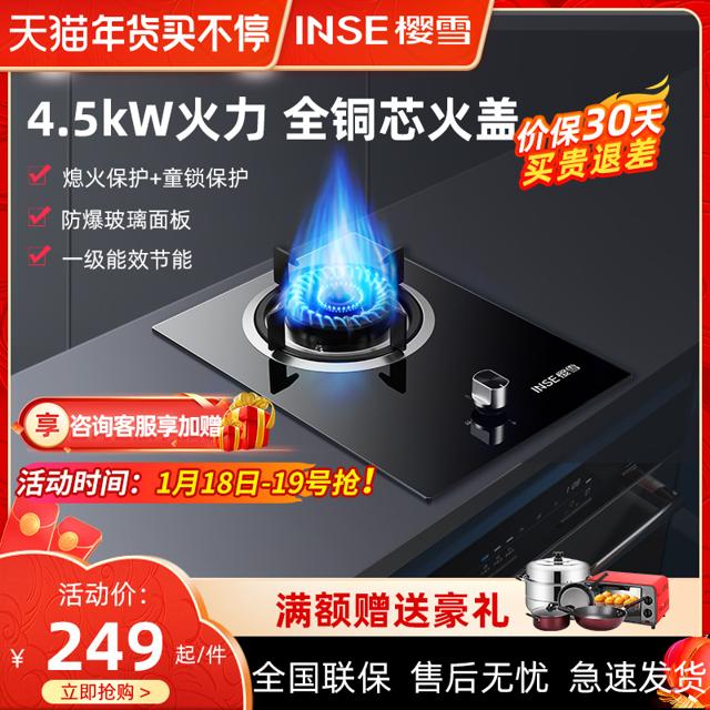 INSE 樱雪 天燃气灶嵌入式台式煤气灶液化气家用节能猛火炉具天然气单灶