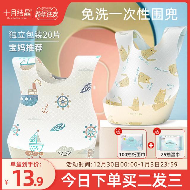 十月结晶 婴儿一次性围兜宝宝防水饭兜儿童食饭兜口水兜防脏神器