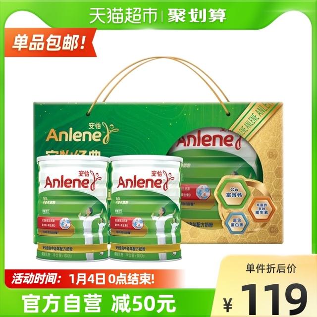 88VIP：安怡（Anlene） 高钙低脂奶粉 800g*2罐