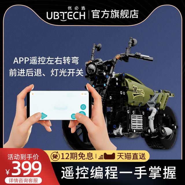 UBTECH 优必选 JRKL202 摩托车 智能积木机器人