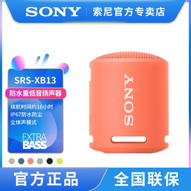 索尼（SONY） SRS-XB13无线蓝牙低音炮户外旅行便携式迷你防水防尘音箱音响