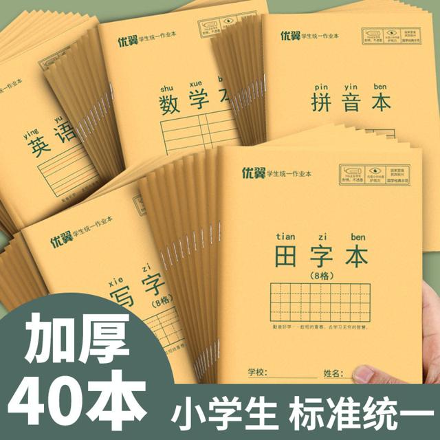 Maxleaf 玛丽文化 小学生作业本 20本装 多款可选