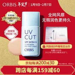ORBIS 奥蜜思 透研防晒隔离乳 清爽型 28ml
