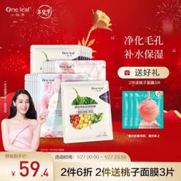 one leaf 一叶子 面膜 新年礼物送女友鲜嫩水光22片补水保湿改善粗糙净化毛孔提亮肌焕活嫩肤男女士护肤品