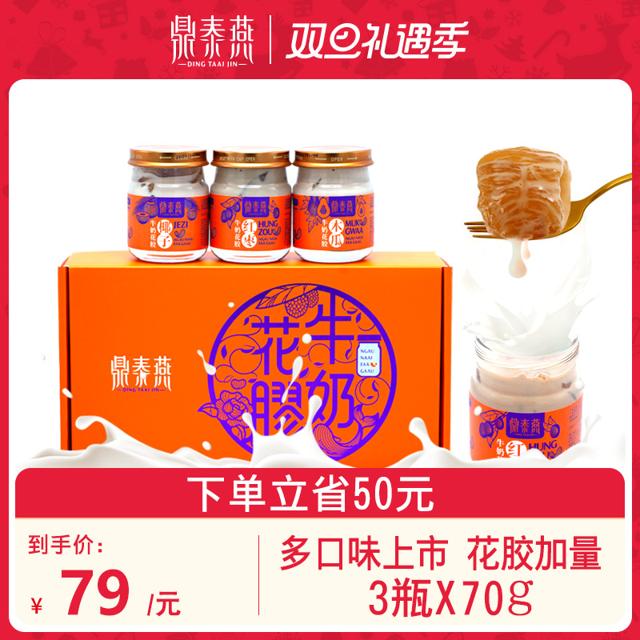 鼎泰燕纯牛奶即食花胶深海鱼胶胶原蛋白鱼肚滋补孕妇奶冻70g 