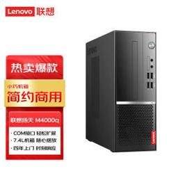 Lenovo 联想 扬天M4000q 商用台式机电脑主机 (酷睿i3-10100 8G 1T 键鼠 串口 四年上门)