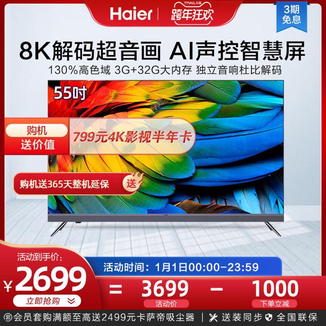 海尔（Haier） 55R5纳米广色域55英寸4K高清智慧屏智能网络家用壁挂液晶电视