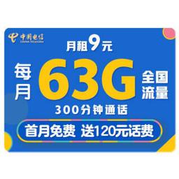 中国电信 凌烟卡 29元/月（120GB通用流量+30GB定向流量） 