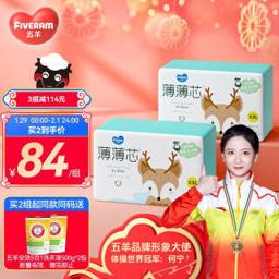 五羊（FIVERAMS） 薄薄芯纸尿裤 XXL84片