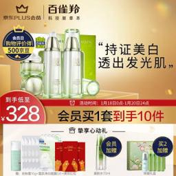PECHOIN 百雀羚 新年礼物套装女 化妆护肤品套装保湿水乳面霜 至臻皙白臻宠礼盒(亮肤水90ml+焕肤乳90ml+焕肤霜50g)