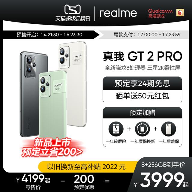 realme 真我 GT2 Pro 5G智能手机 8GB+128GB