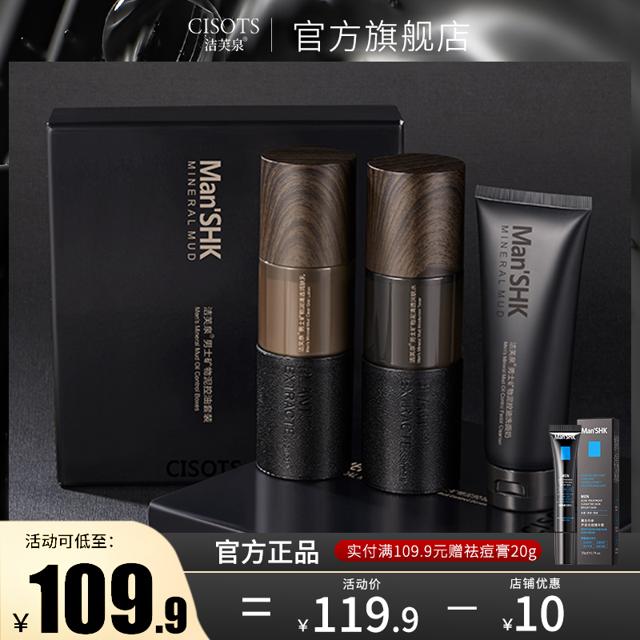 JAFTHERM 洁芙泉 男士专用护肤品套装洗面奶爽肤水乳保湿补水控油官方正品